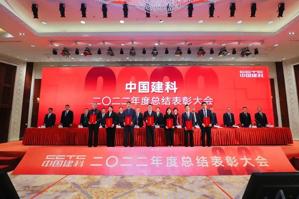 中国建科召开2022年度总结表彰大会