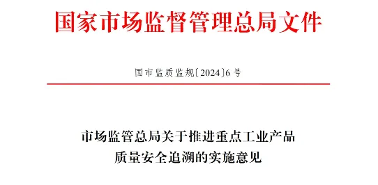 首个！我国燃气用具产品质量安全追溯平台正式上线